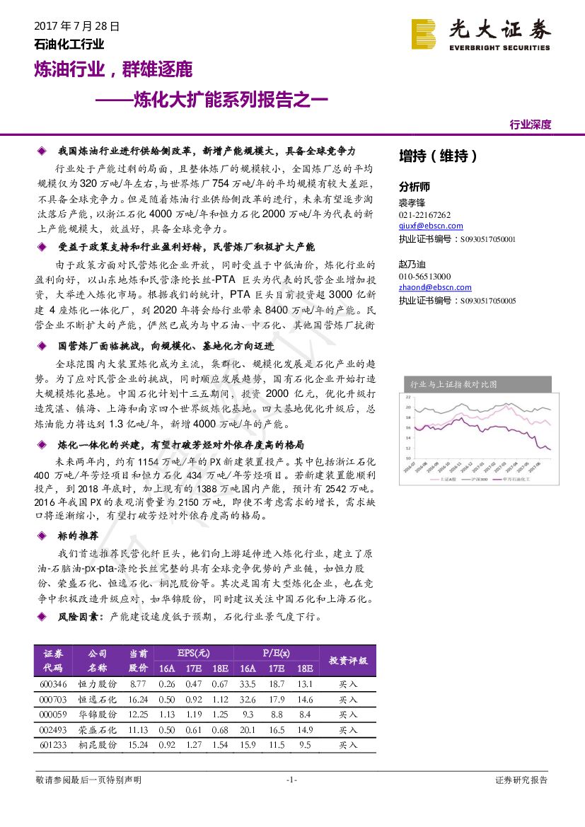 光大证券：石油化工行业深度：炼化大扩能系列报告之一-炼油行业，群雄逐鹿