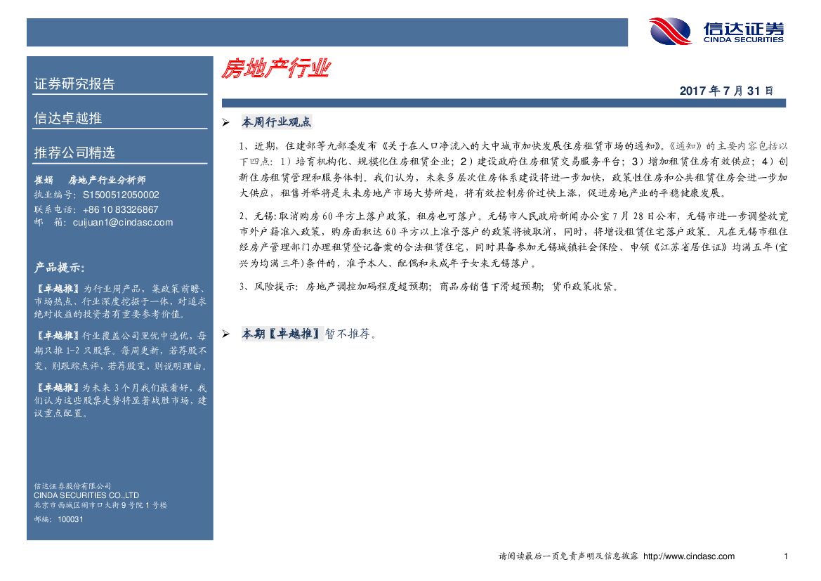 信达证券：房地产行业卓越推