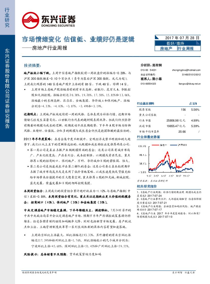 东兴证券：房地产行业周报：市场情绪变化 估值低、业绩好仍是逻辑