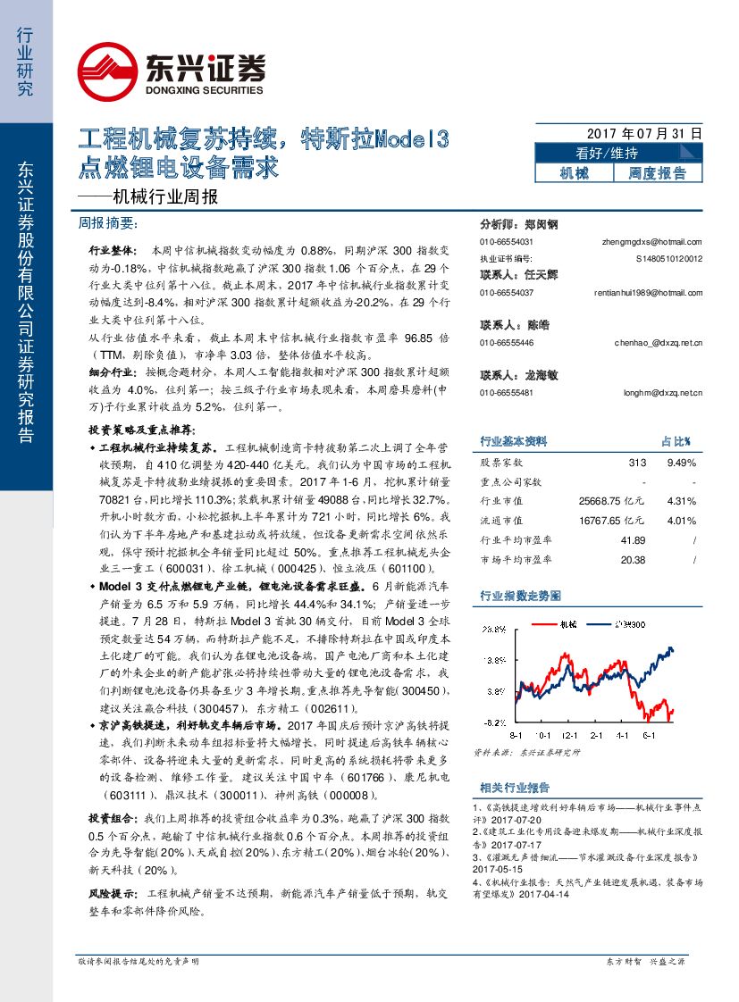 东兴证券：机械行业周报：工程机械复苏持续，特斯拉Model3点燃锂电设备需求