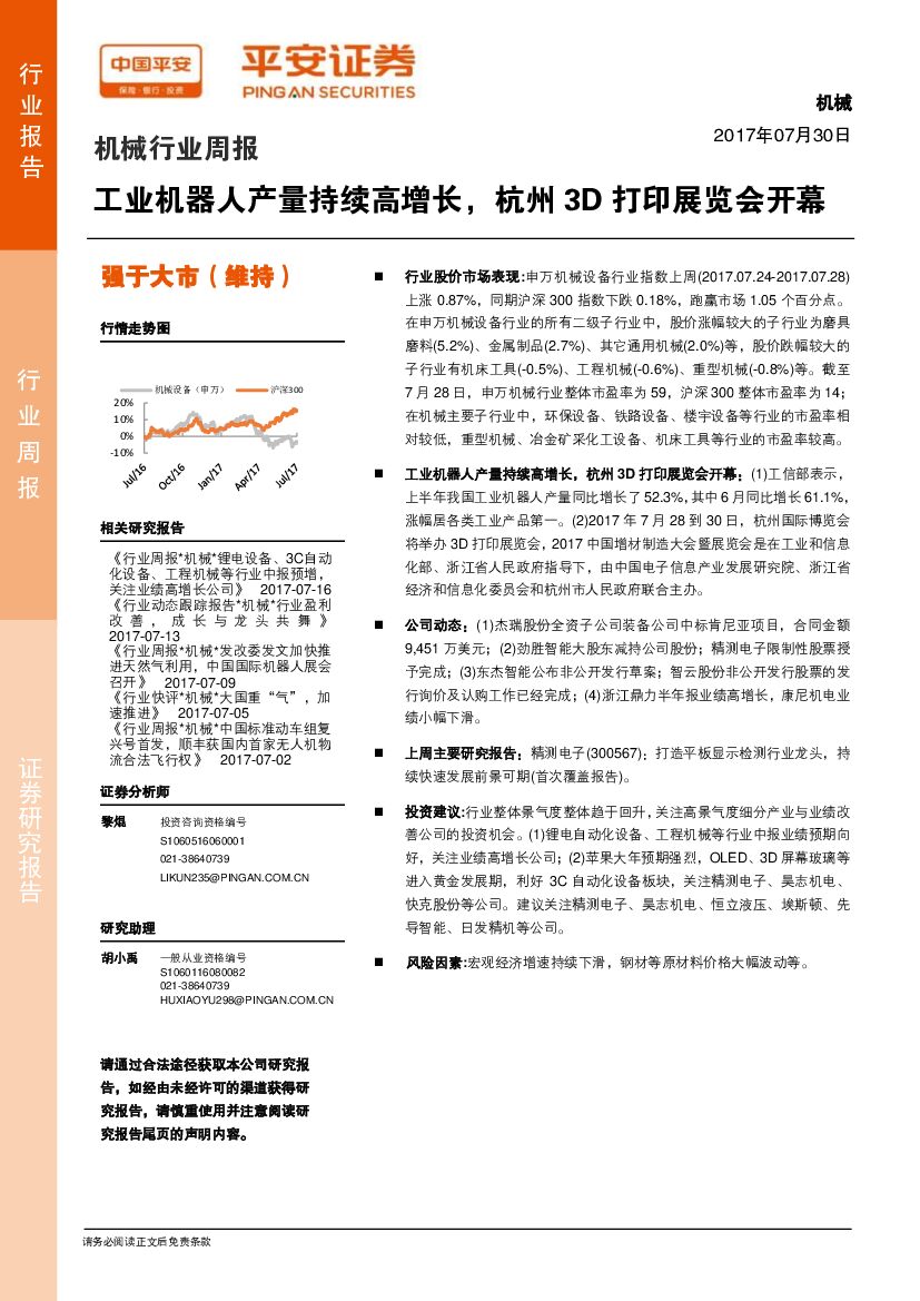 平安证券：机械行业周报：工业机器人产量持续高增长，杭州3D打印展览会开幕