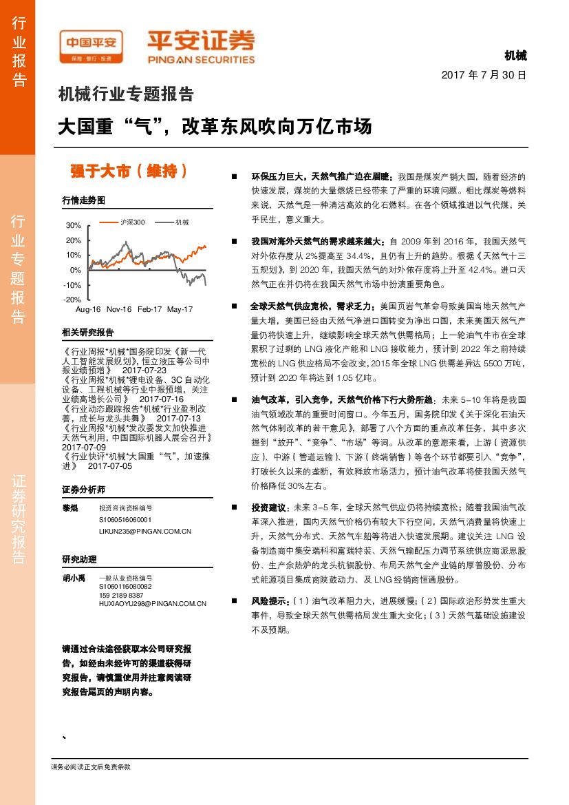 平安证券：机械行业专题报告：大国重“气”，改革东风吹向万亿市场