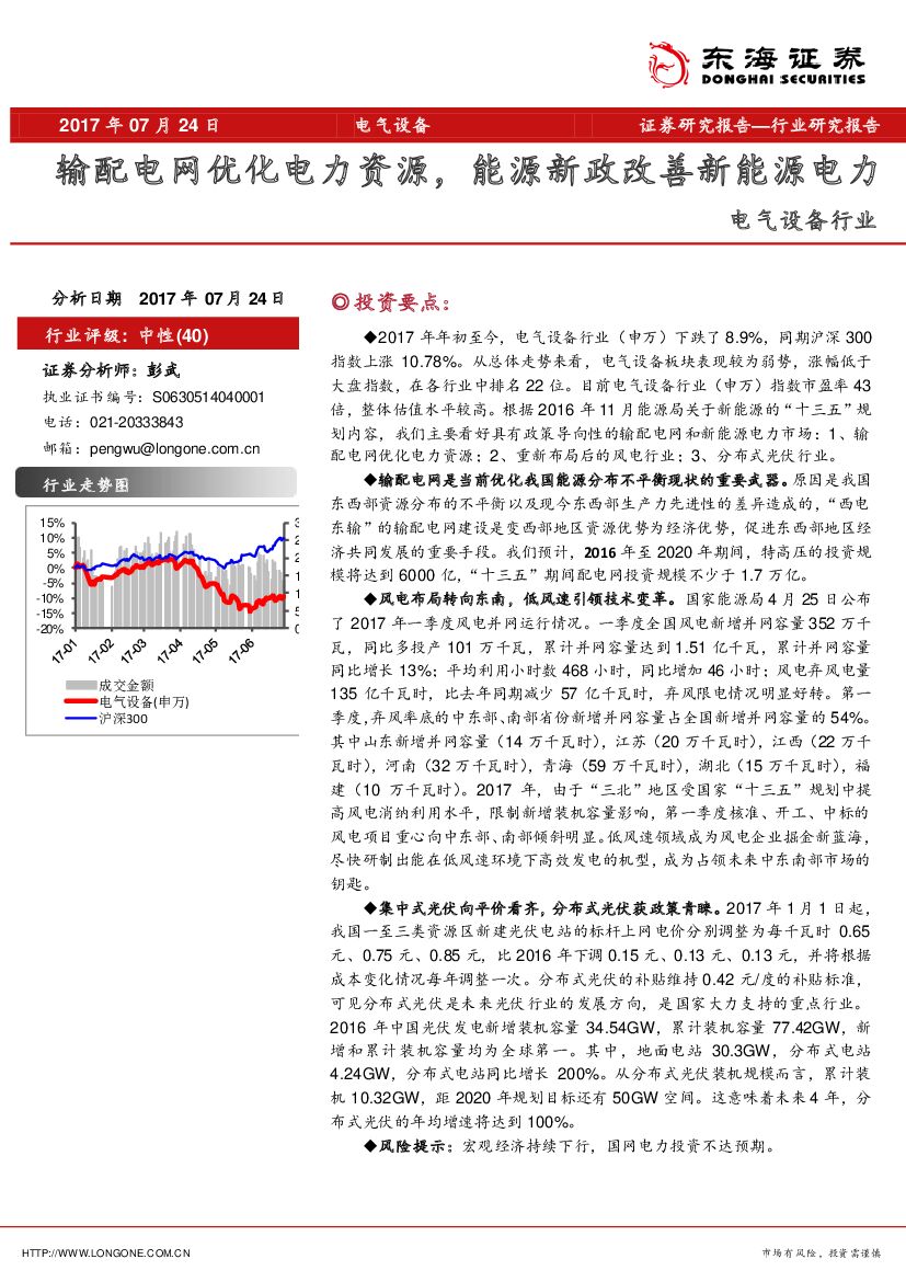 东海证券：电气设备行业：输配电网优化电力资源，能源新政改善新能源电力