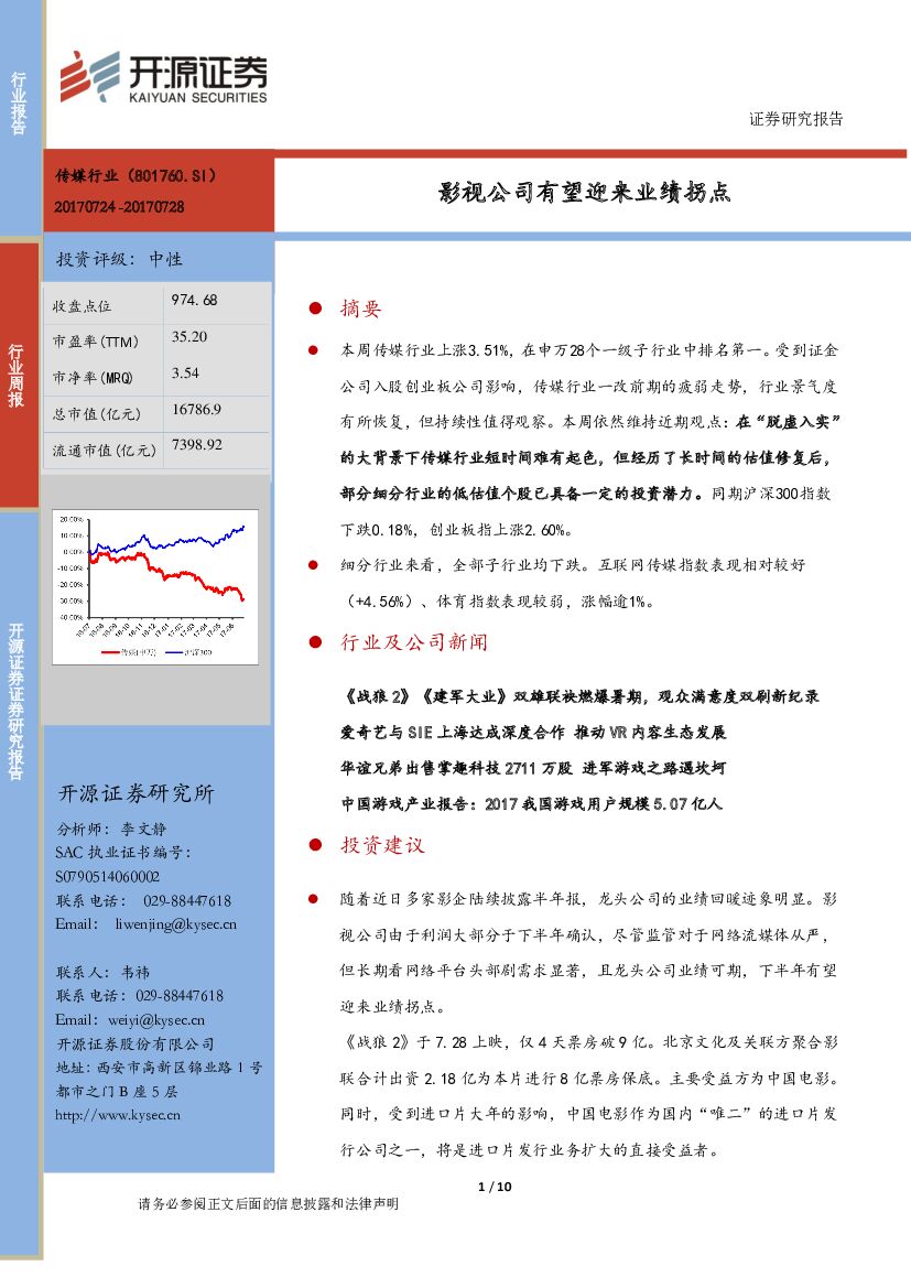 开源证券：传媒行业周报：影视公司有望迎来业绩拐点