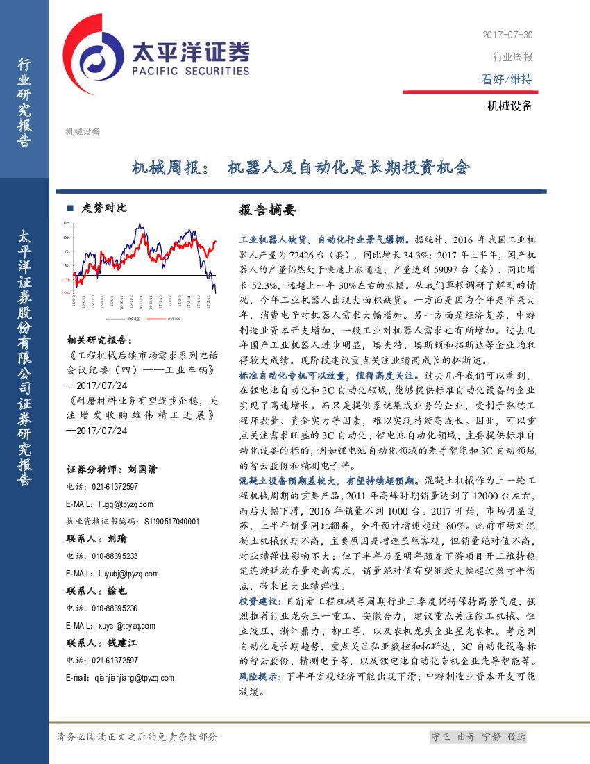 太平洋证券：机械周报：机器人及自动化是长期投资机会