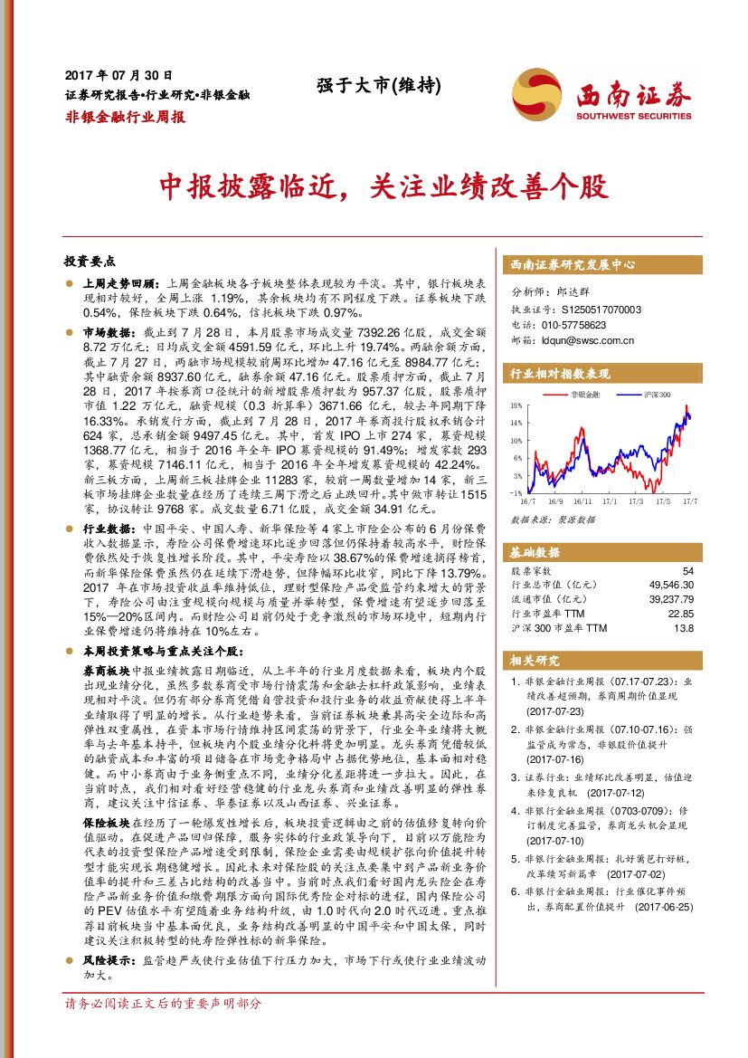西南证券：非银金融行业周报：中报披露临近，关注业绩改善个股
