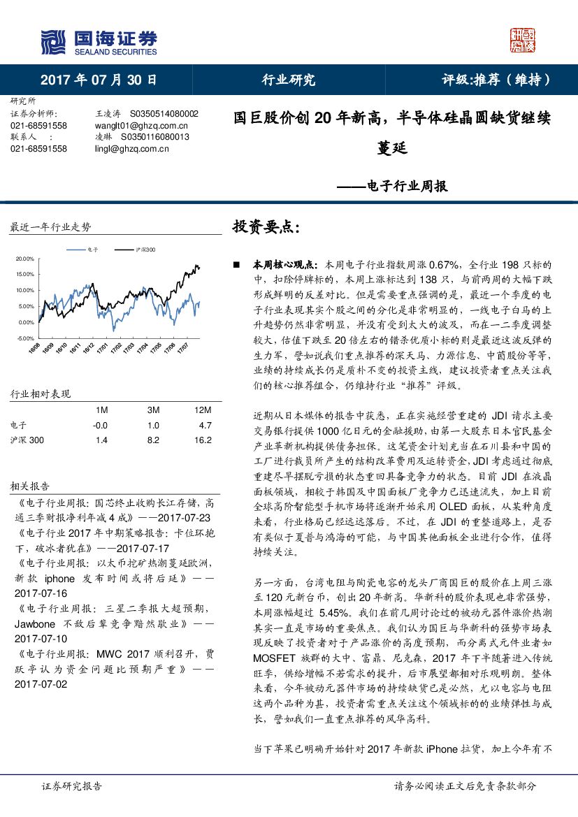 国海证券：电子行业周报：国巨股价创20年新高，半导体硅晶圆缺货继续