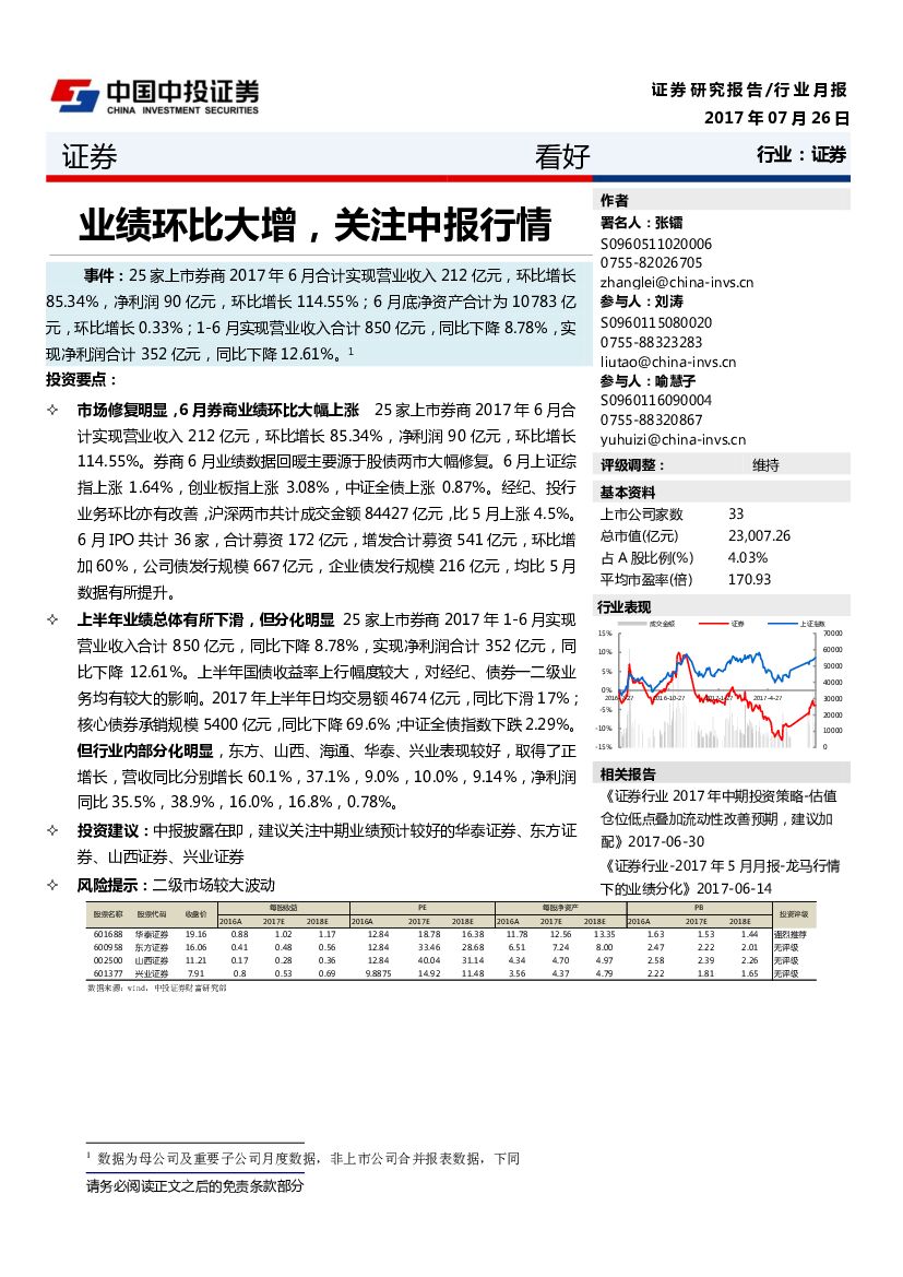 中投证券：证券：业绩环比大增，关注中报行情