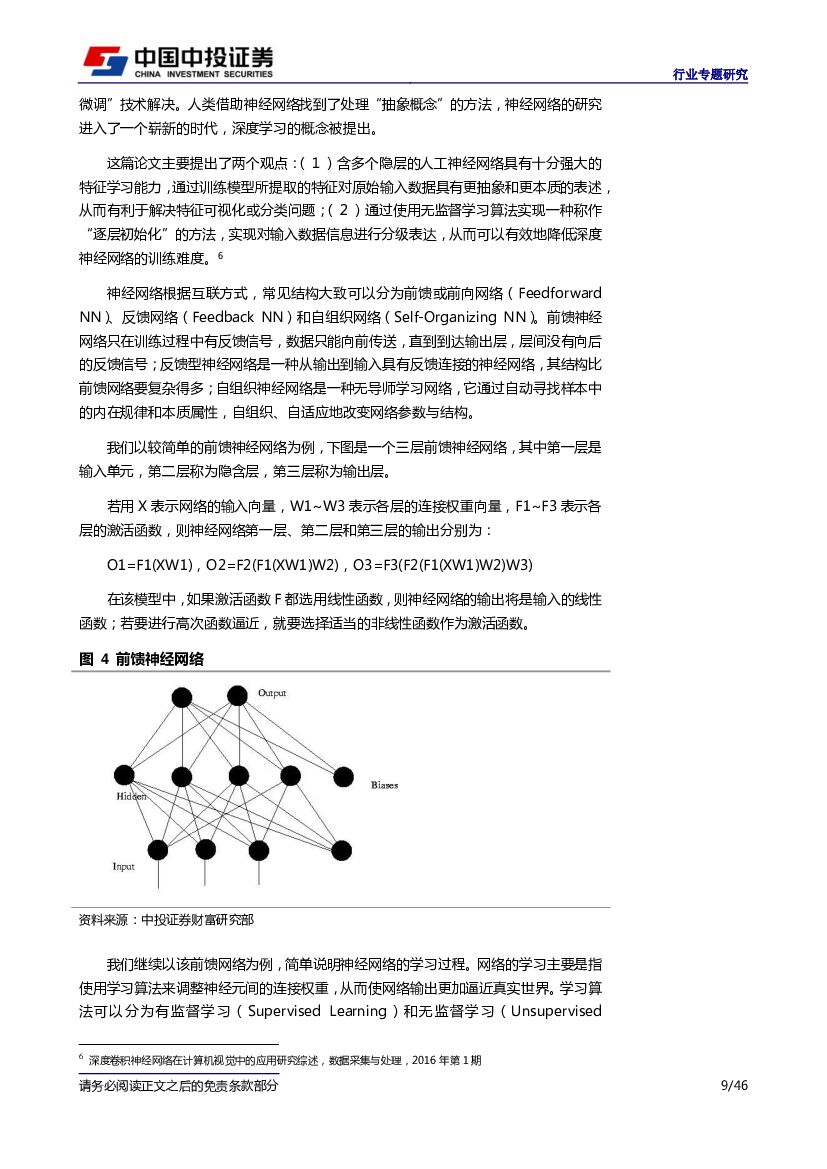 中投证券：人工智能：战略性看好人工智能，行业应用落地是硬道理_第9页