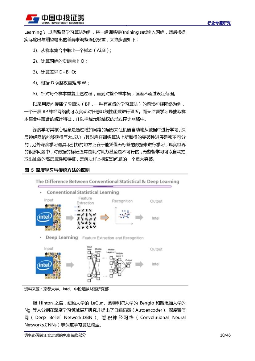 中投证券：人工智能：战略性看好人工智能，行业应用落地是硬道理_第10页
