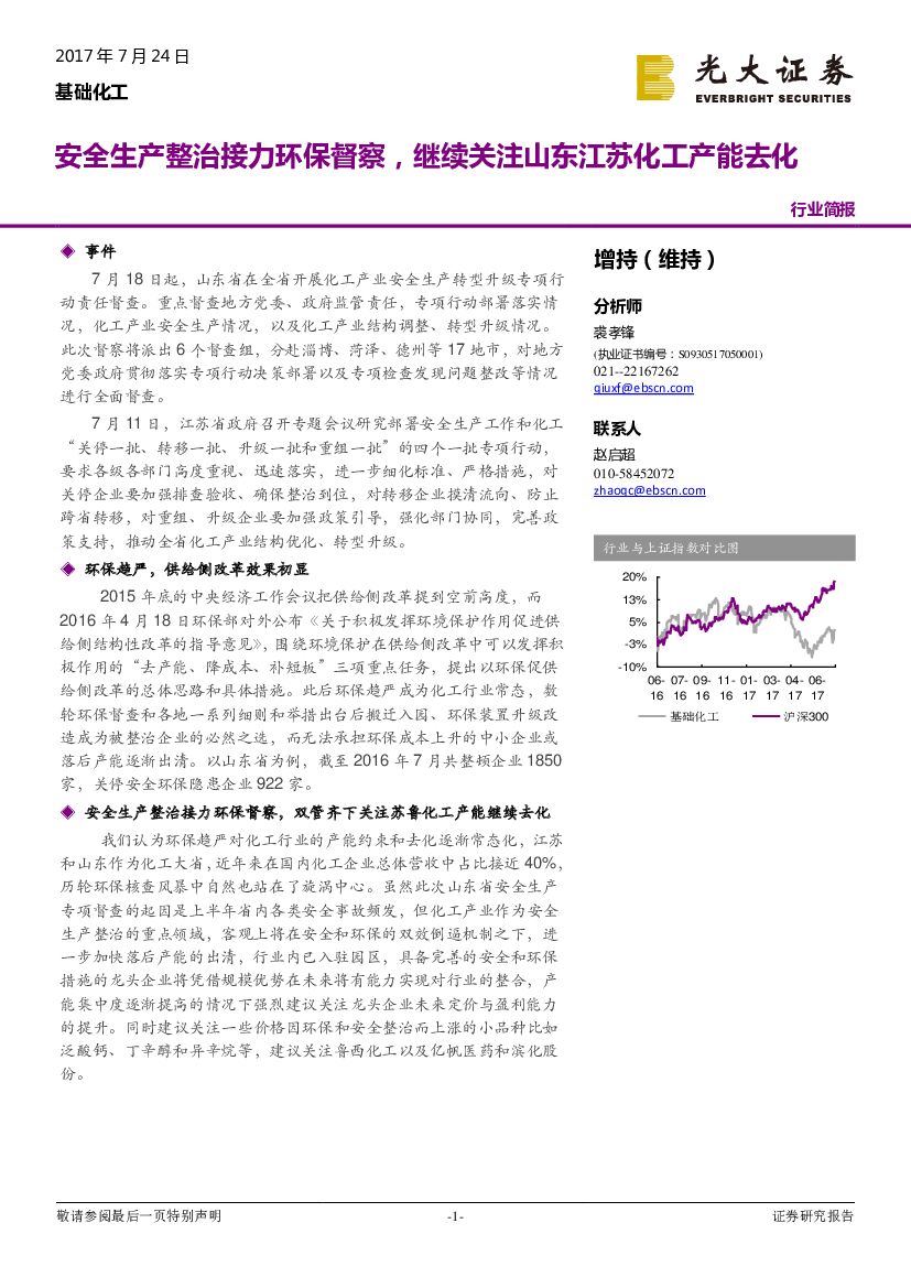 光大证券：基础化工行业简报：安全生产整治接力环保督察，继续关注山东江苏化工产能去化