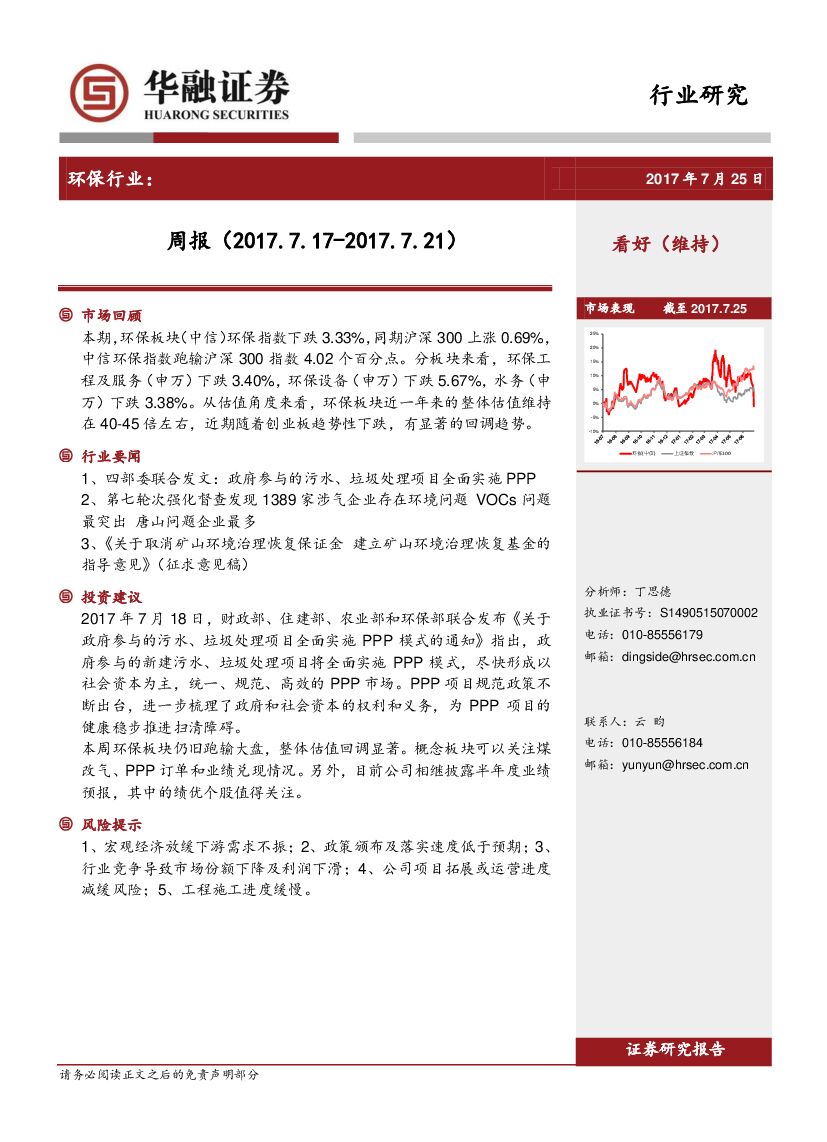 华融证券：环保行业周报