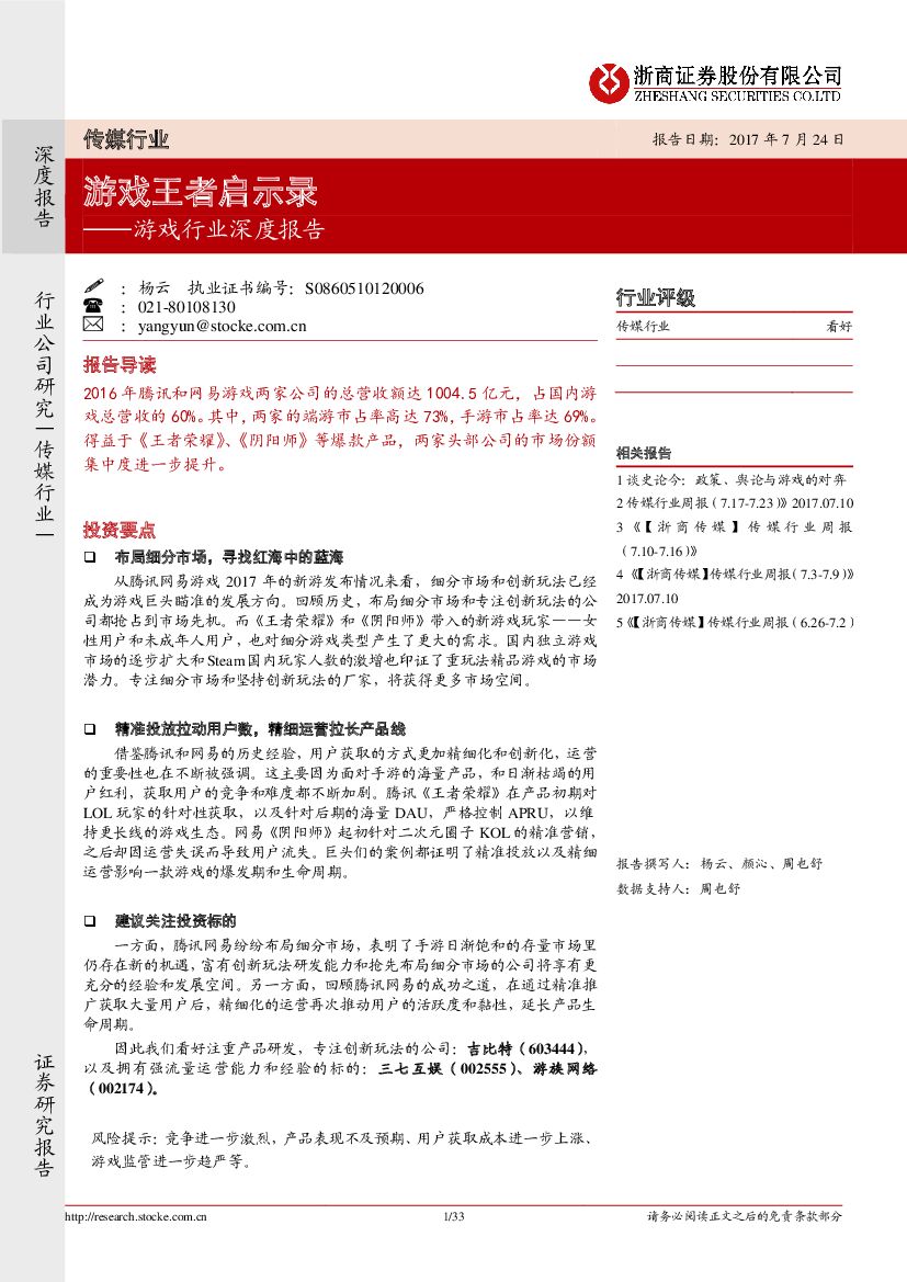 浙商证券：游戏行业深度报告：游戏王者启示录