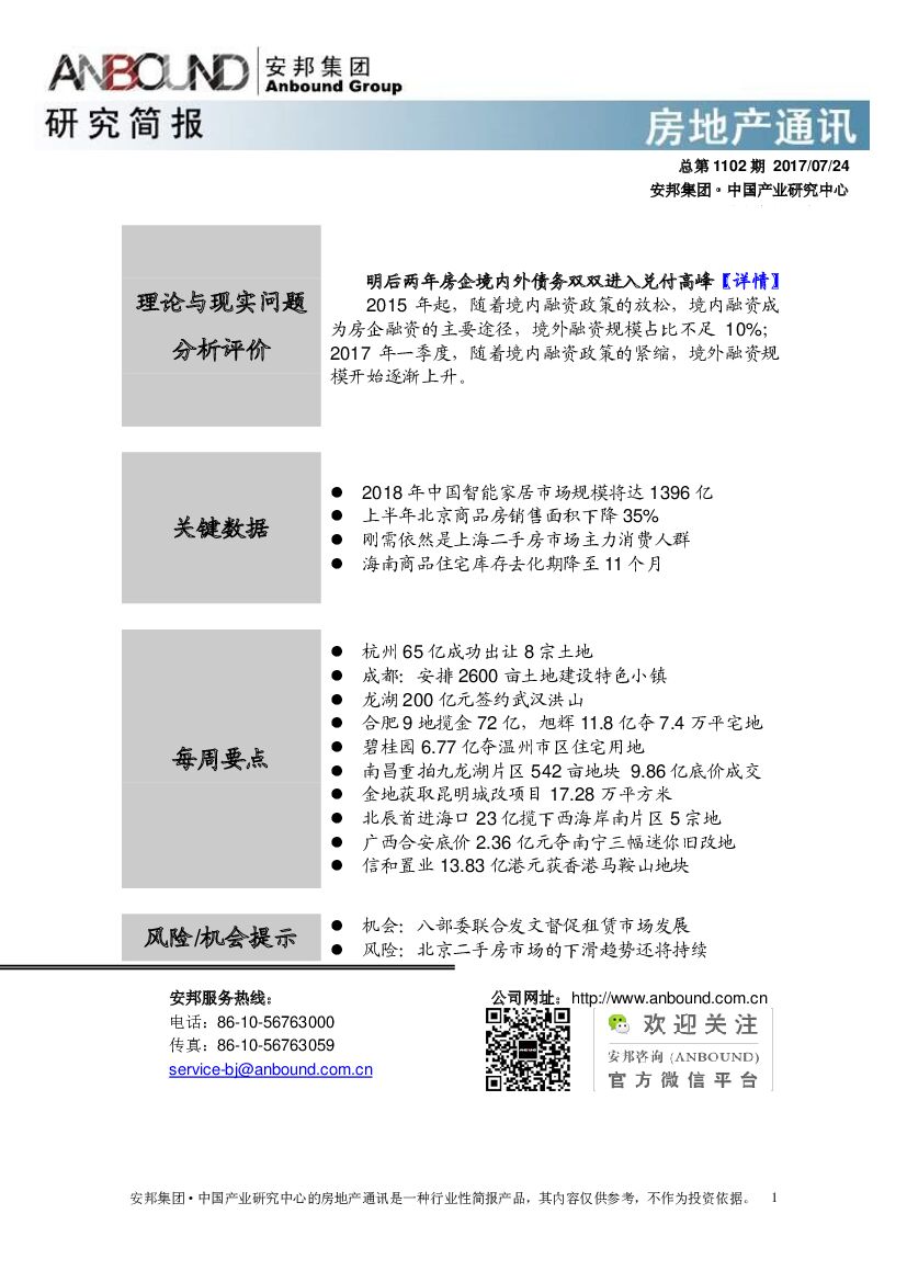 安邦证券：房地产行业通讯