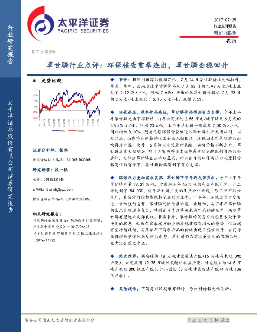 太平洋证券：草甘膦行业点评：环保核查重拳连出，草甘膦企稳回升