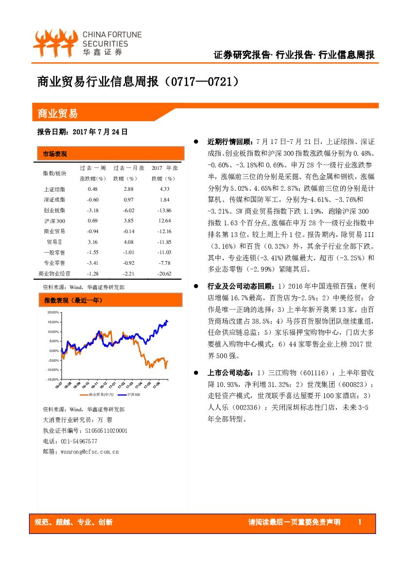 华鑫证券：商业贸易行业信息周报