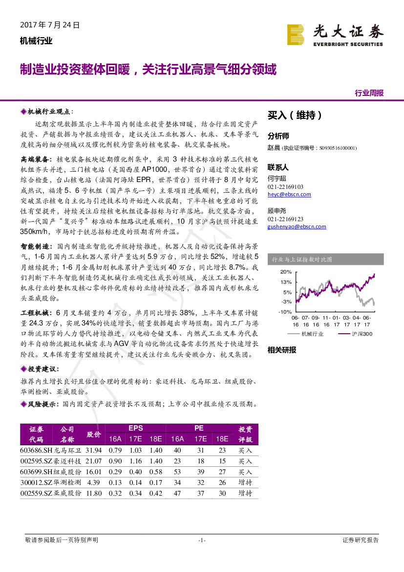 光大证券：机械行业周报：制造业投资整体回暖，关注行业高景气细分领域