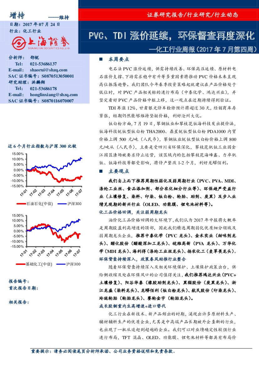 上海证券：化工行业周报：PVC、TDI涨价延续，环保督查再度深化