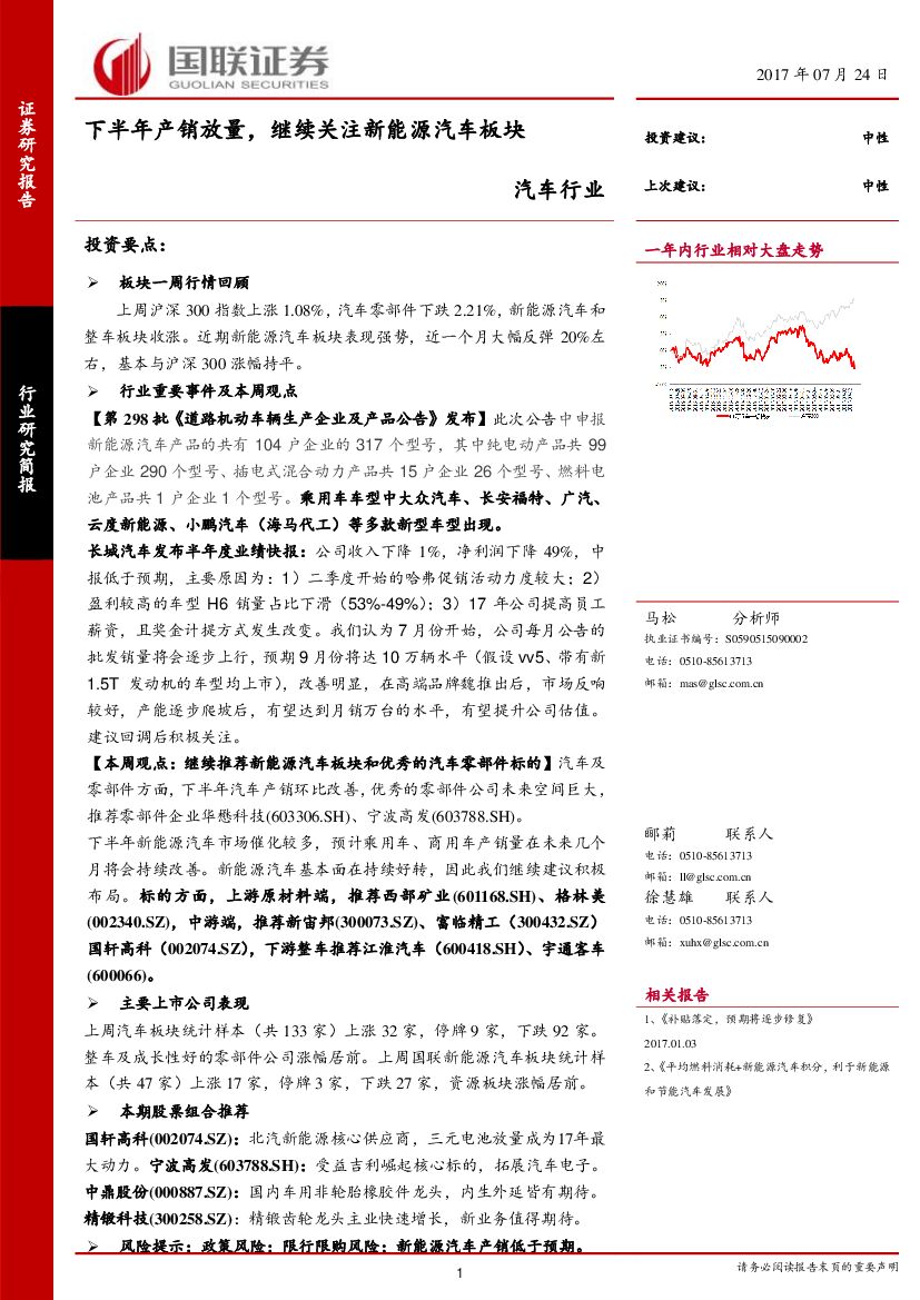 国联证券：汽车行业研究简报：下半年产销放量，继续关注新能源汽车板块