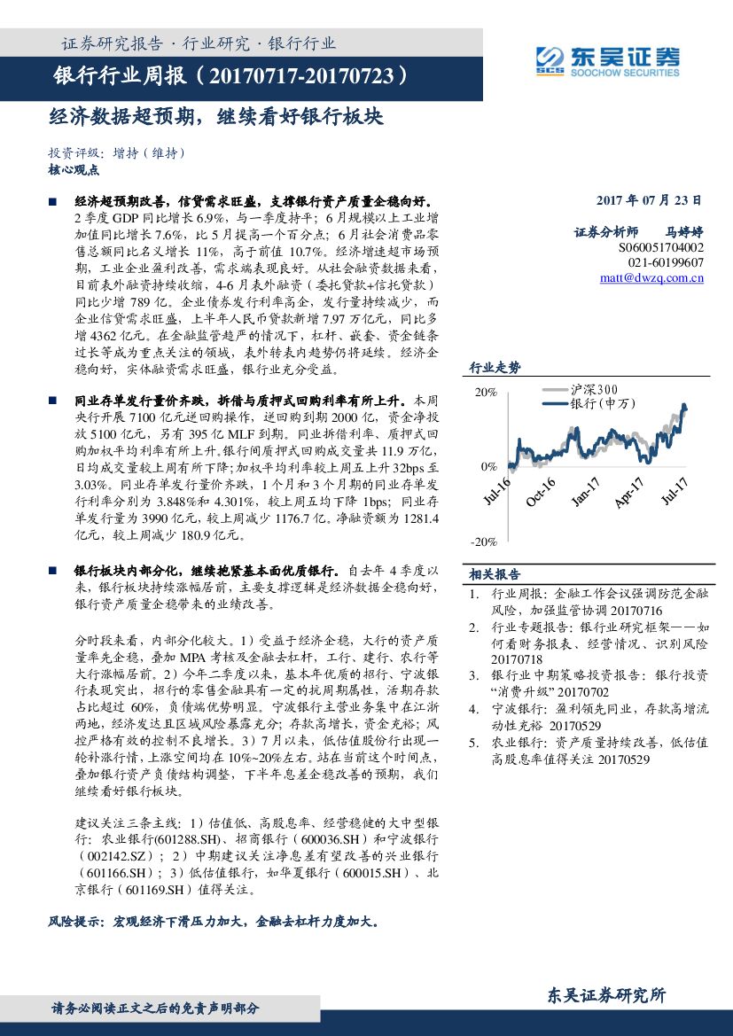 东吴证券：银行行业周报：经济数据超预期，继续看好银行板块