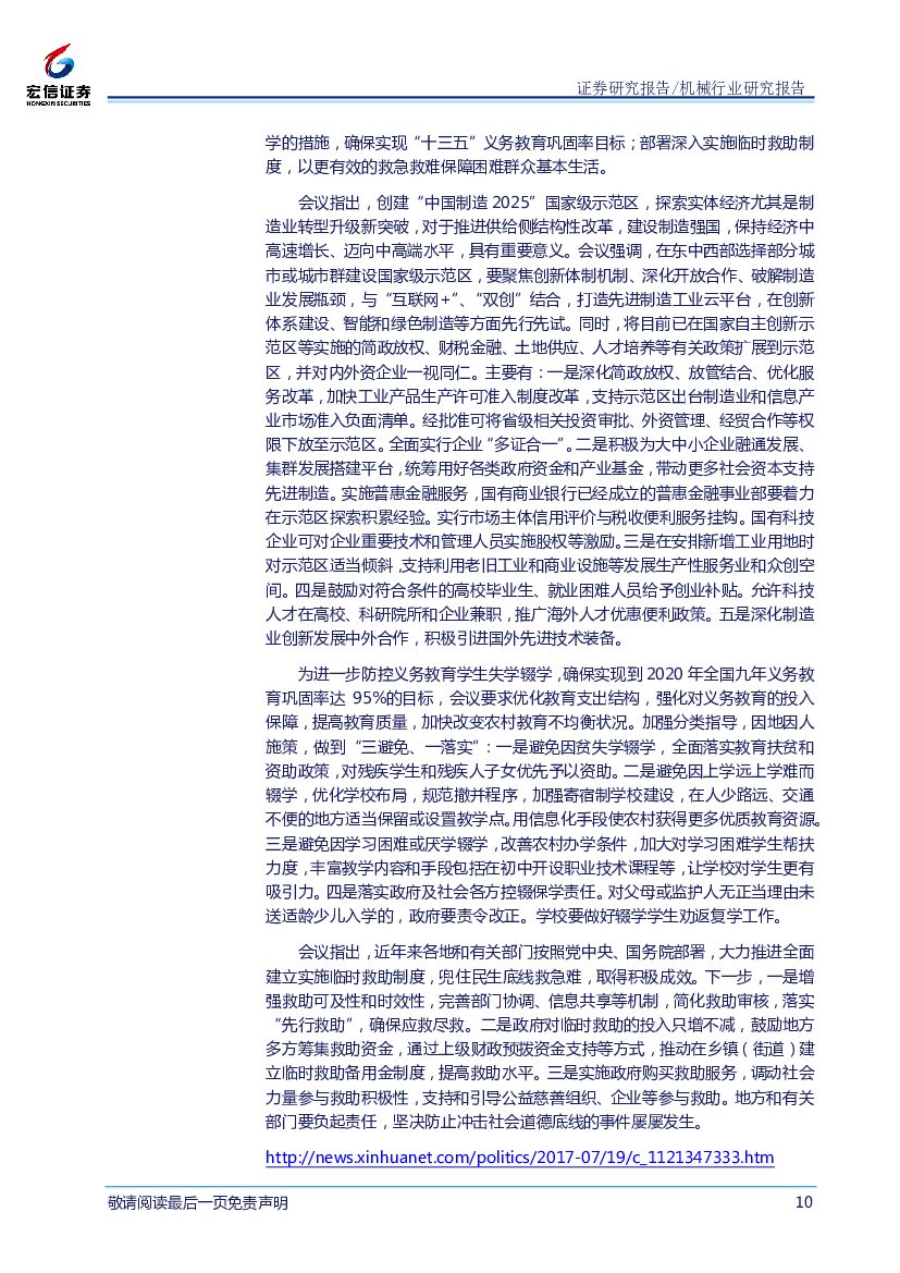 宏信证券：机械行业周报：人工智能与制造业融合创新，智能制造发展有望加快_第10页