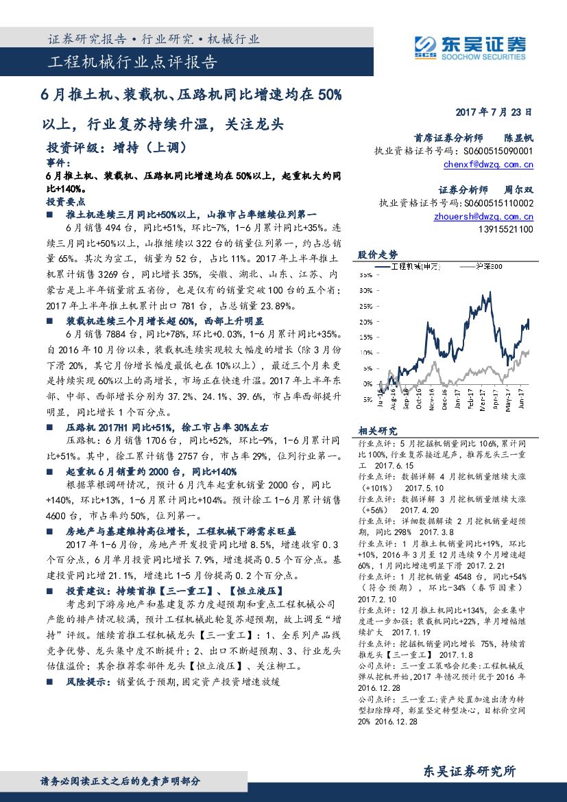 东吴证券：工程机械行业点评报告：6月推土机、装载机、压路机同比增速均在50%以上，行业复苏持续升温，关注龙头