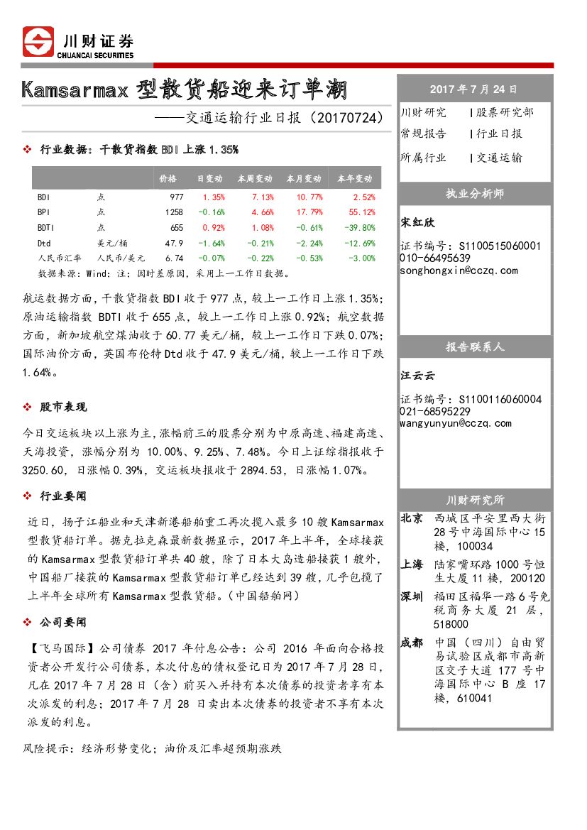 川财证券：交通运输行业日报：Kamsarmax型散货船迎来订单潮