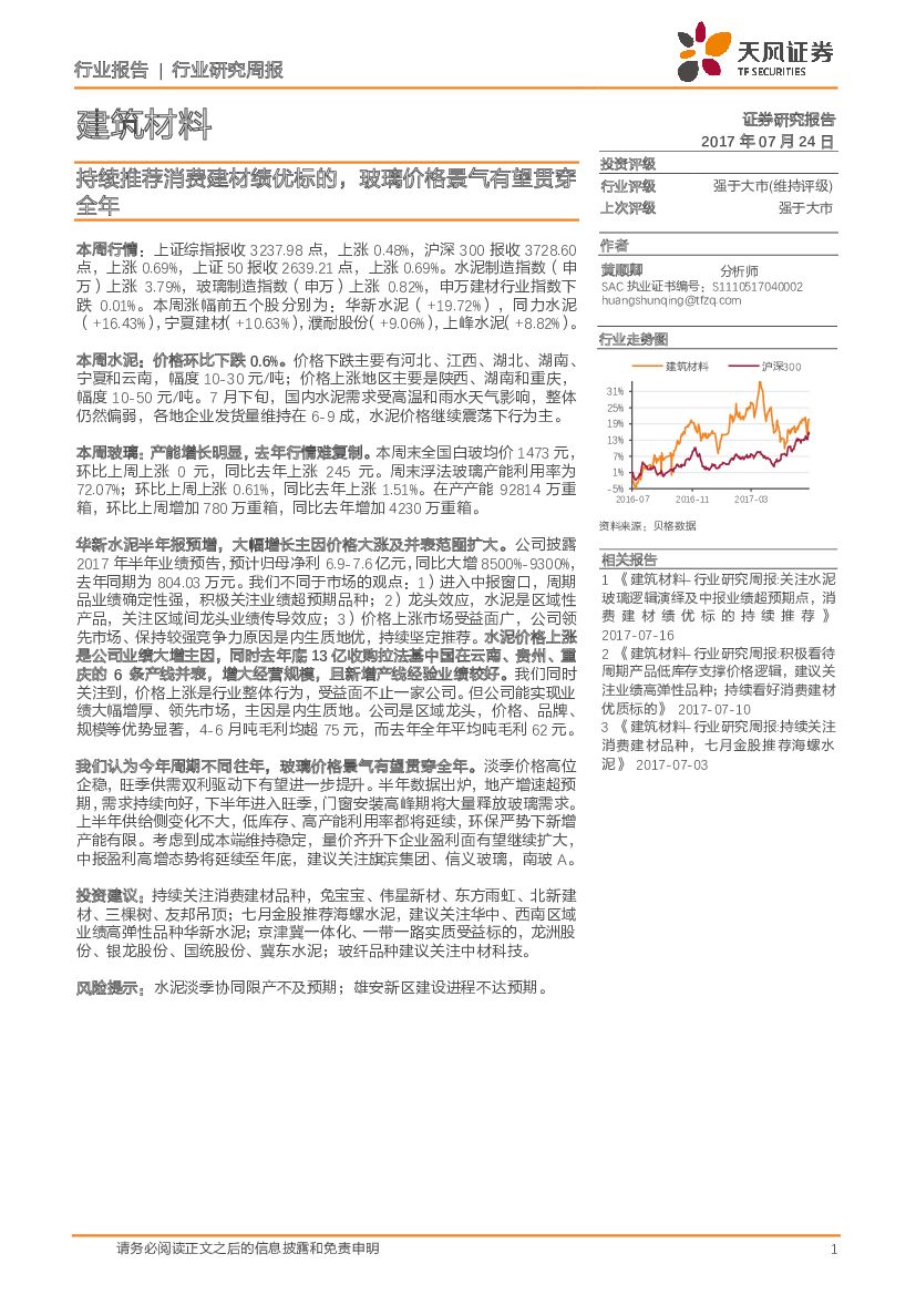 天风证券：建筑材料：持续推荐消费建材绩优标的，玻璃价格景气有望贯穿全年