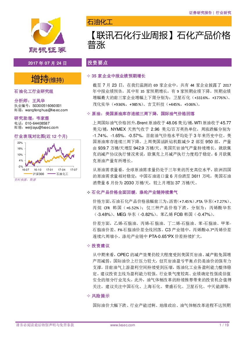 联讯证券：【联讯石化行业周报】石化产品价格普涨