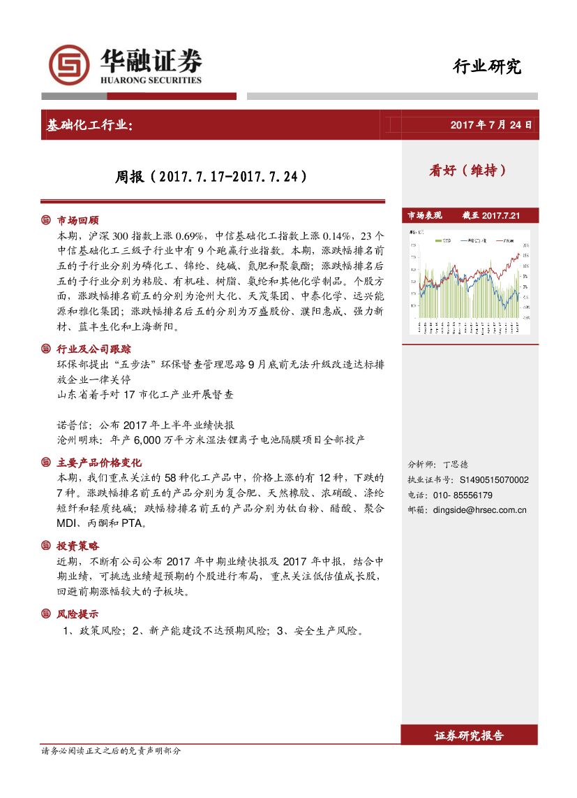 华融证券：基础化工行业周报