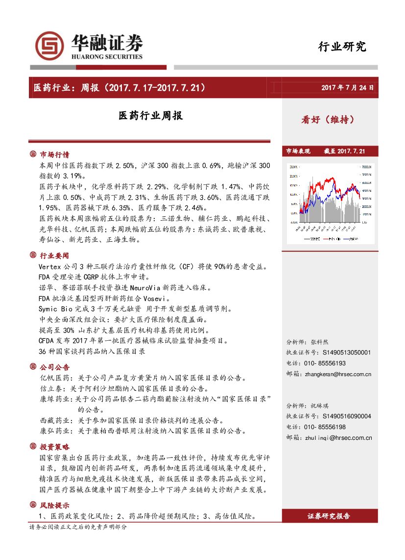 华融证券：医药行业周报