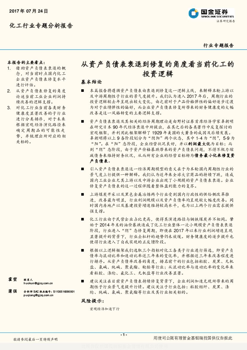 国金证券：化工行业专题分析报告：从资产负债表衰退到修复的角度看当前化工的投资逻辑