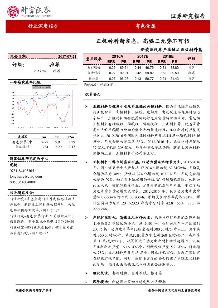 财富证券：新能源汽车产业链之正极材料篇：正极材料新常态，高镍三元势不可挡
