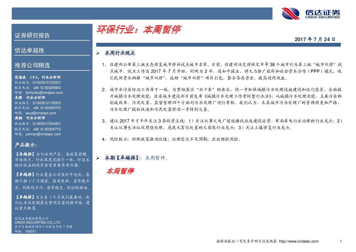 信达证券：环保行业：本周暂停环保