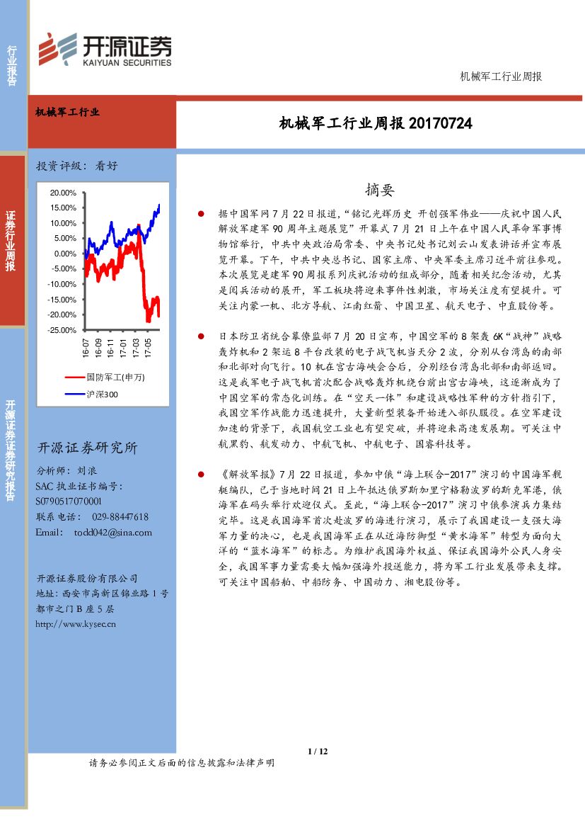 开源证券：机械军工行业周报