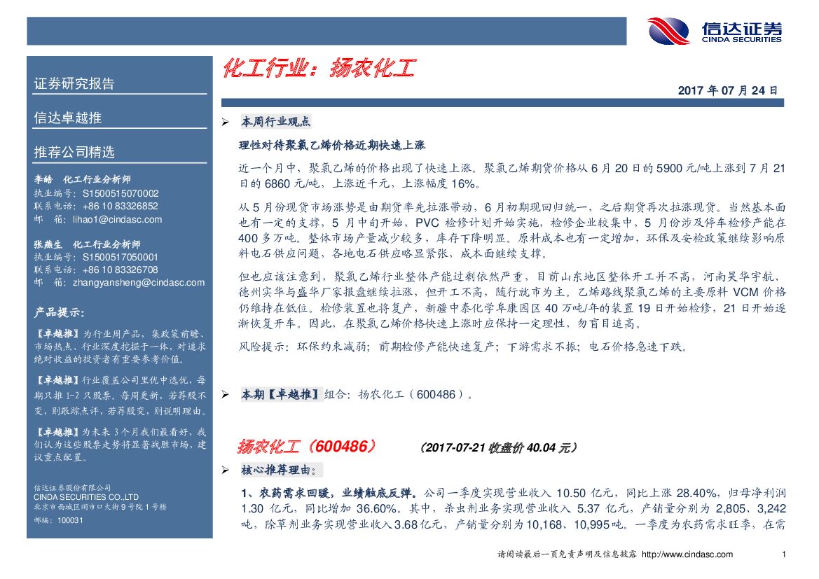 信达证券：化工行业：扬农化工