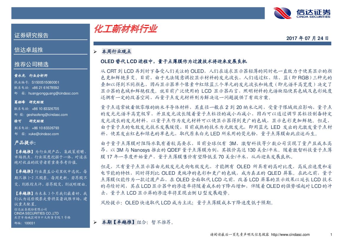 信达证券：化工新材料行业