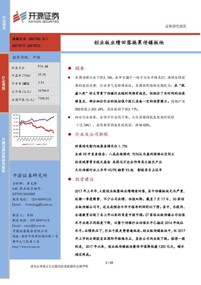 开源证券：传媒行业周报：创业板业绩回落拖累传媒板块