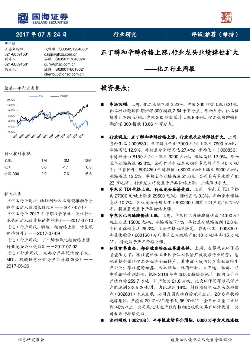 国海证券：化工行业周报：正丁醇和辛醇价格上涨，行业龙头业绩弹性扩大