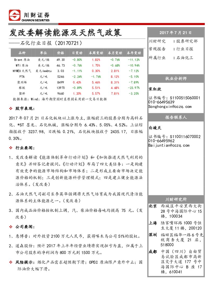 川财证券：石化行业日报：发改委解读能源及天然气政策