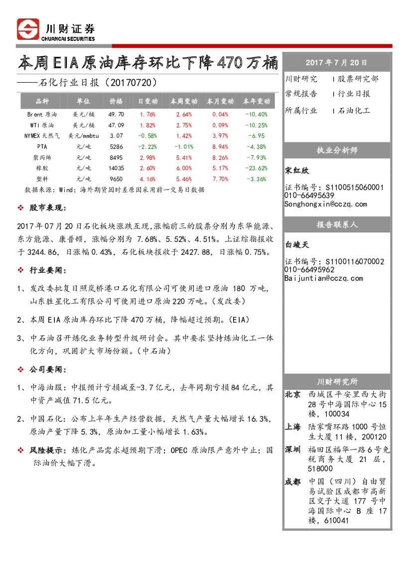 川财证券：石化行业日报：本周EIA原油库存环比下降470万桶
