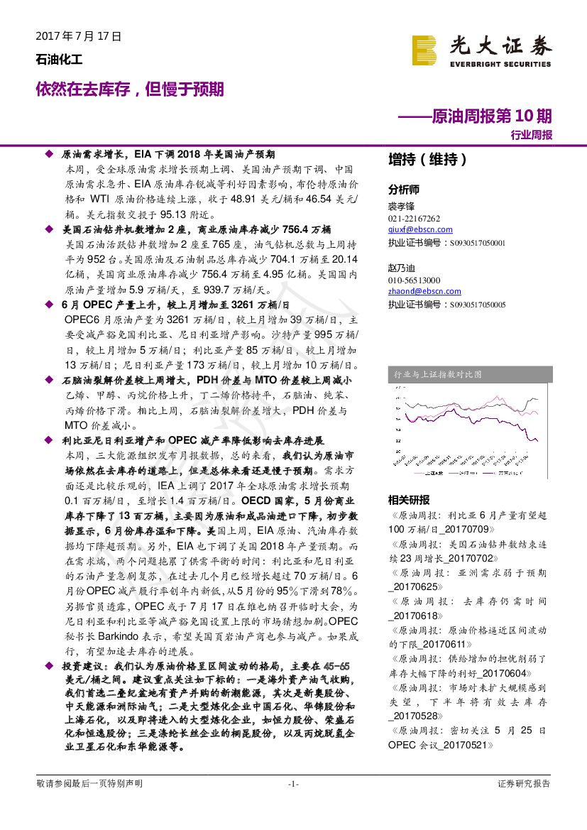 光大证券：原油周报第10期：依然在去库存，但慢于预期