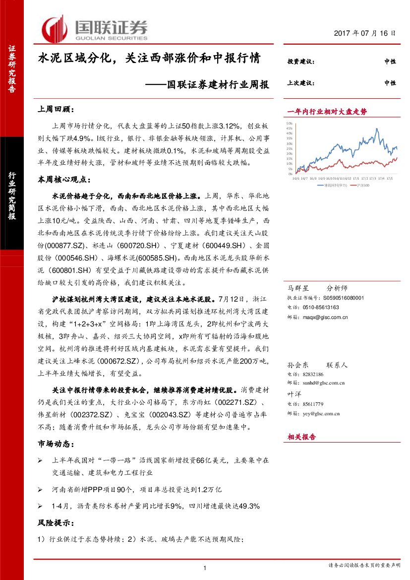 国联证券：建材行业周报：水泥区域分化，关注西部涨价和中报行情