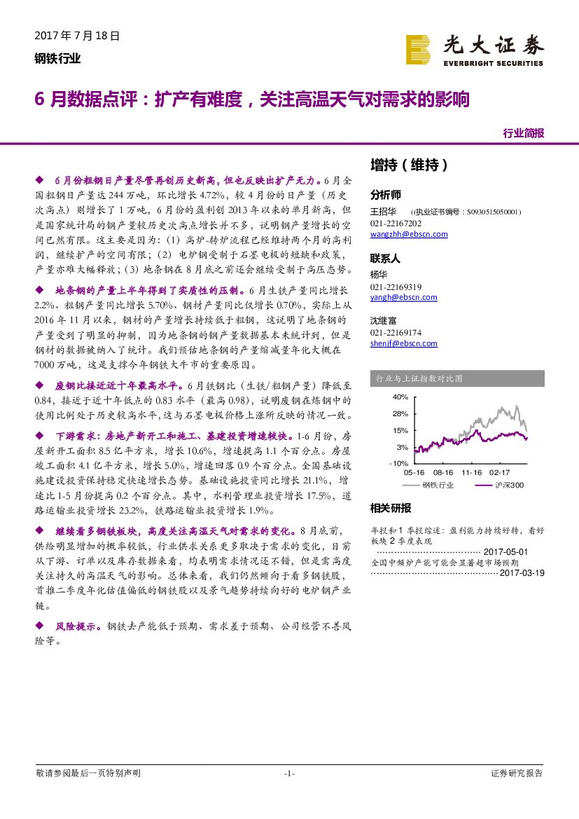 光大证券：钢铁行业6月数据点评：扩产有难度，关注高温天气对需求的影响