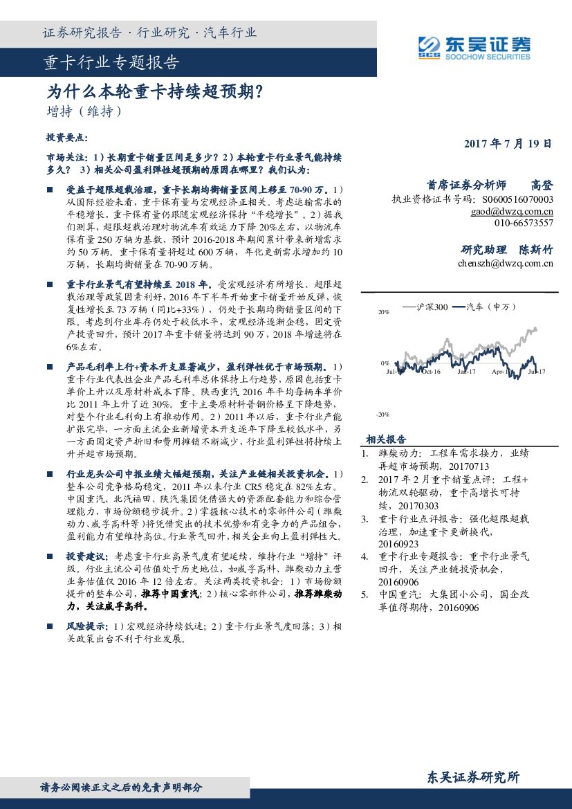 东吴证券：重卡行业专题报告：为什么本轮重卡持续超预期？