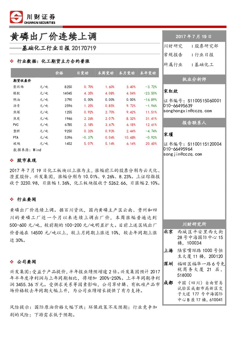 川财证券：基础化工行业日报：黄磷出厂价连续上调