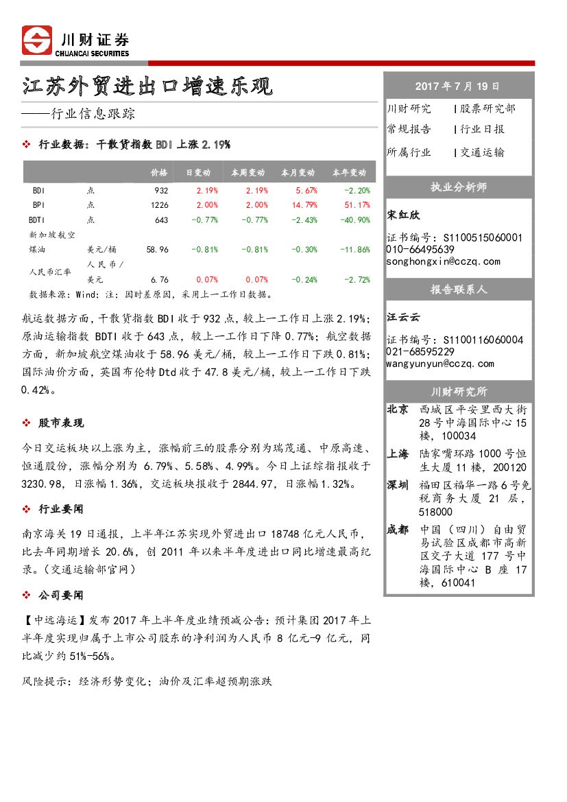 川财证券：交通运输行业信息跟踪：江苏外贸进出口增速乐观