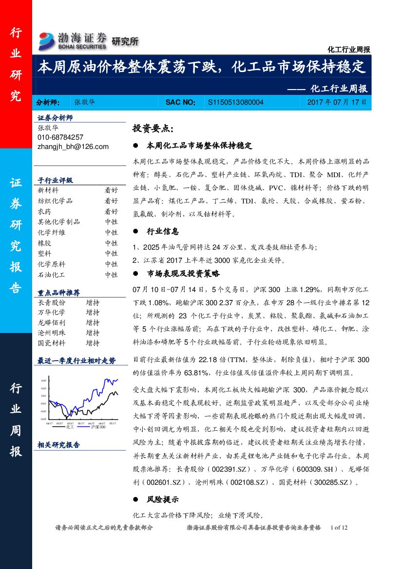 渤海证券：化工行业周报：本周原油价格整体震荡下跌，化工品市场保持稳定