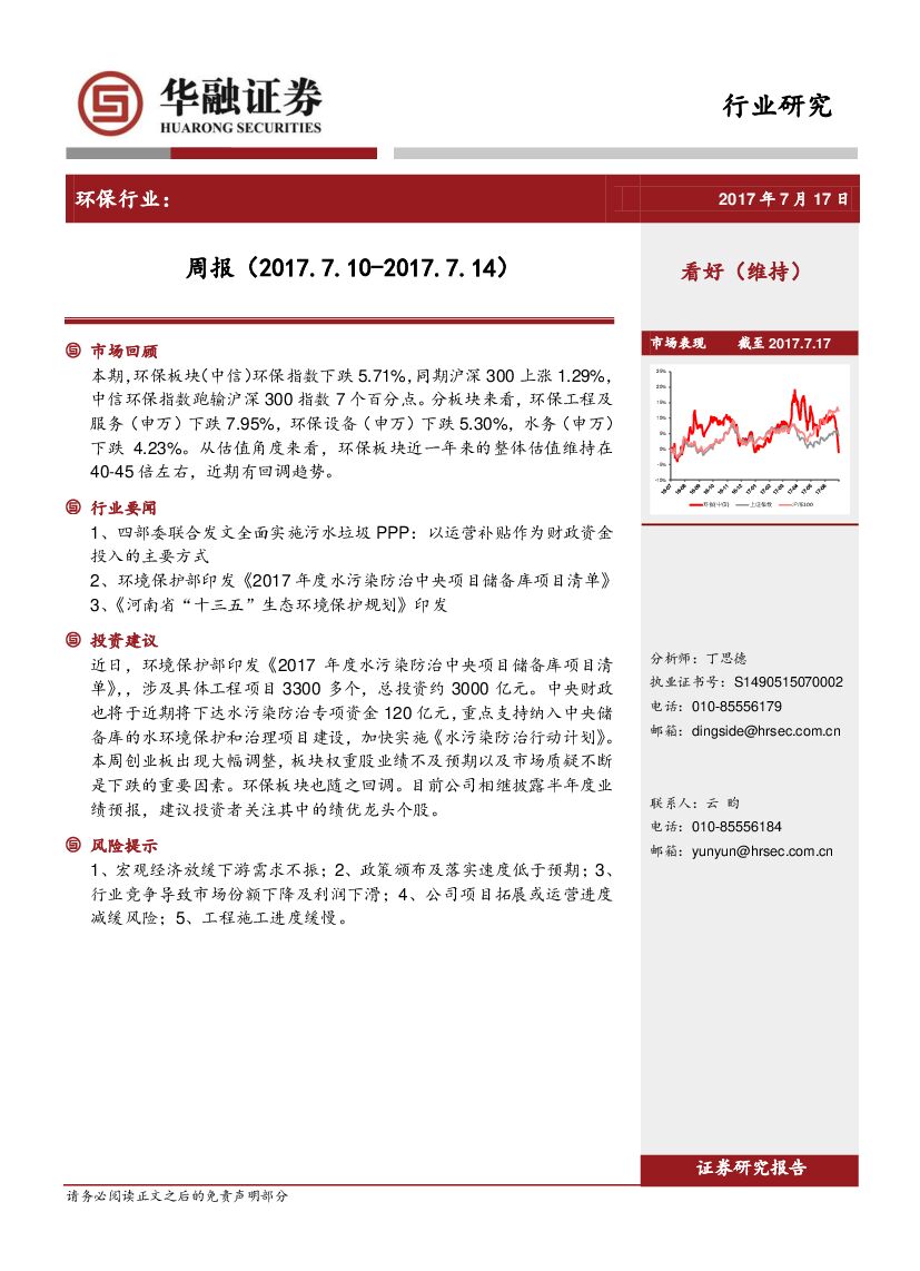 华融证券：环保行业周报