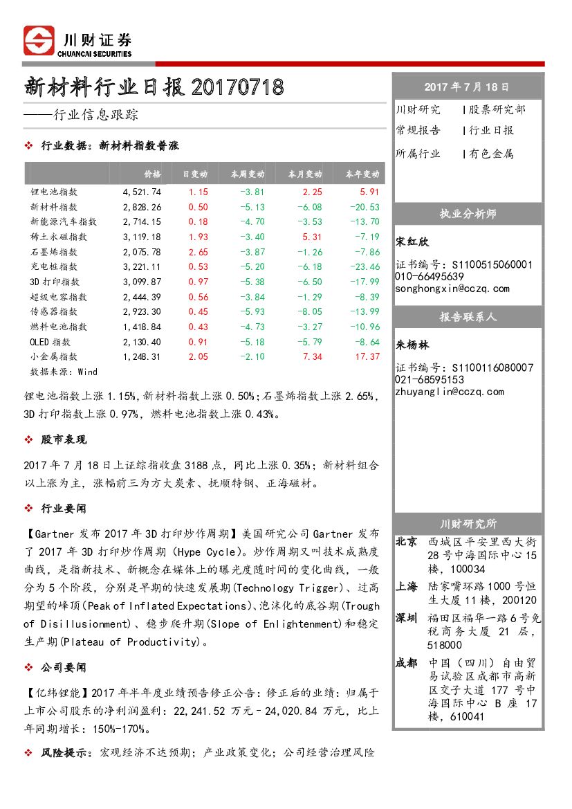 川财证券：新材料行业日报：行业信息跟踪